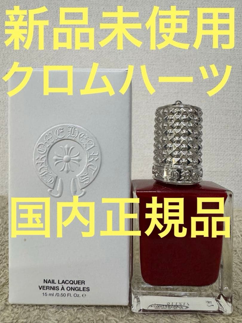 【新品未使用】クロムハーツ ネイルラッカー クィィーン 15ml