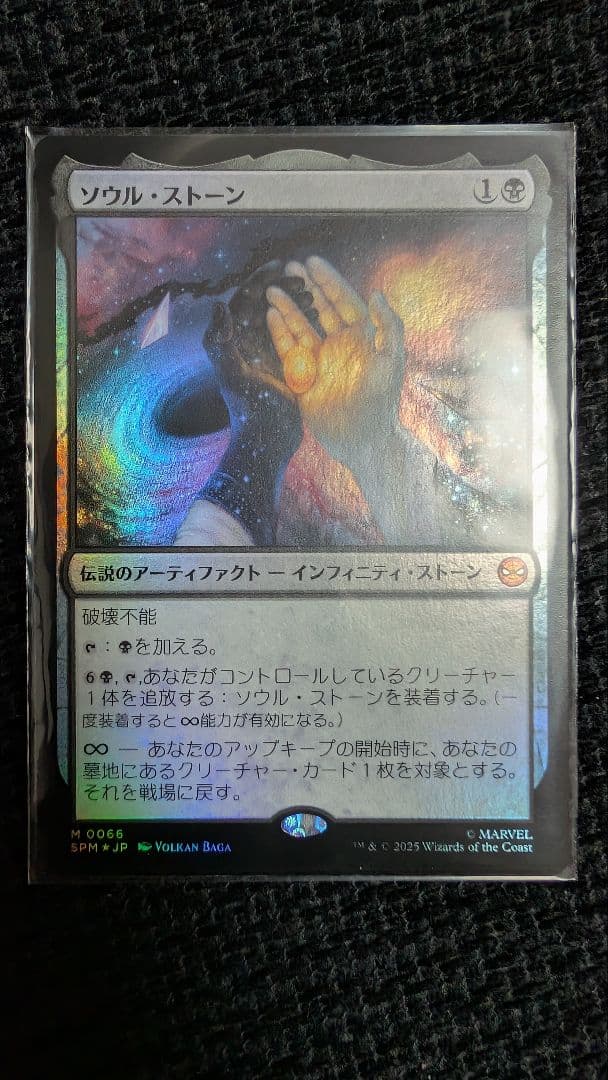 400 MTG ソウル・ストーン / FOIL