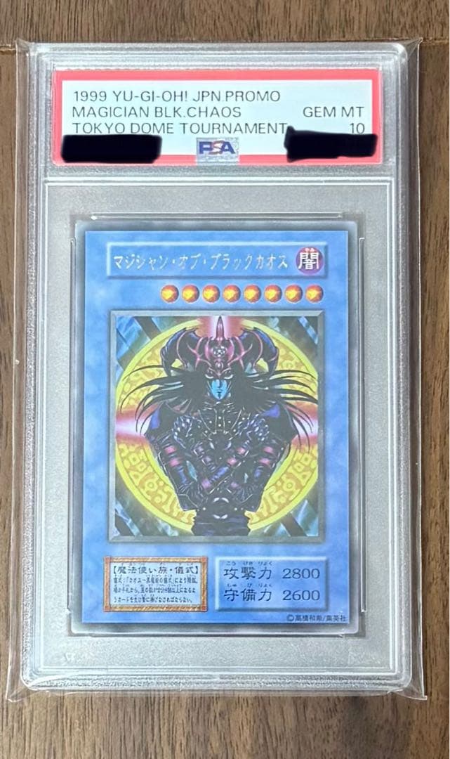 PSA10初期ウルトラ　マジシャンオブブラックカオス　1999年遊戯王プロモ