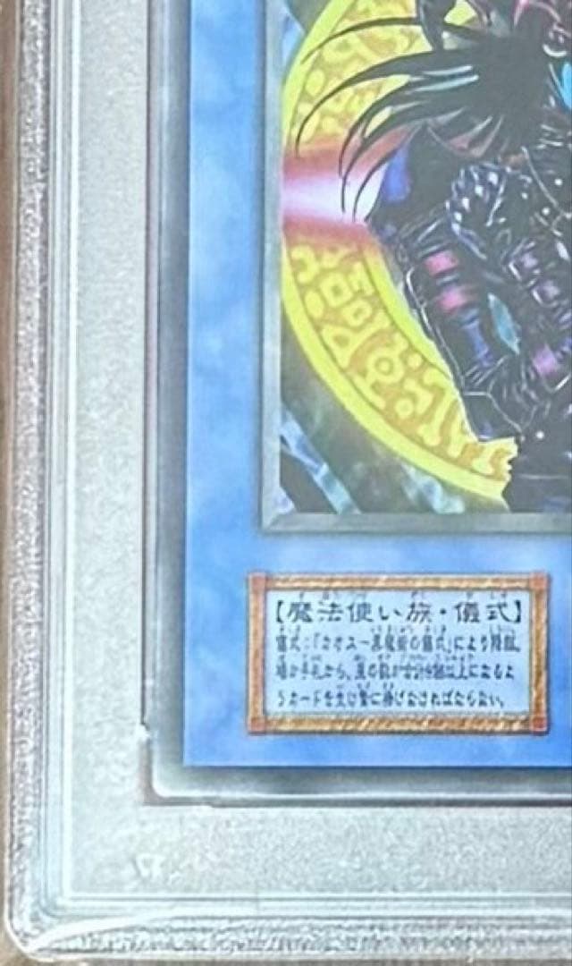 PSA10初期ウルトラ　マジシャンオブブラックカオス　1999年遊戯王プロモ