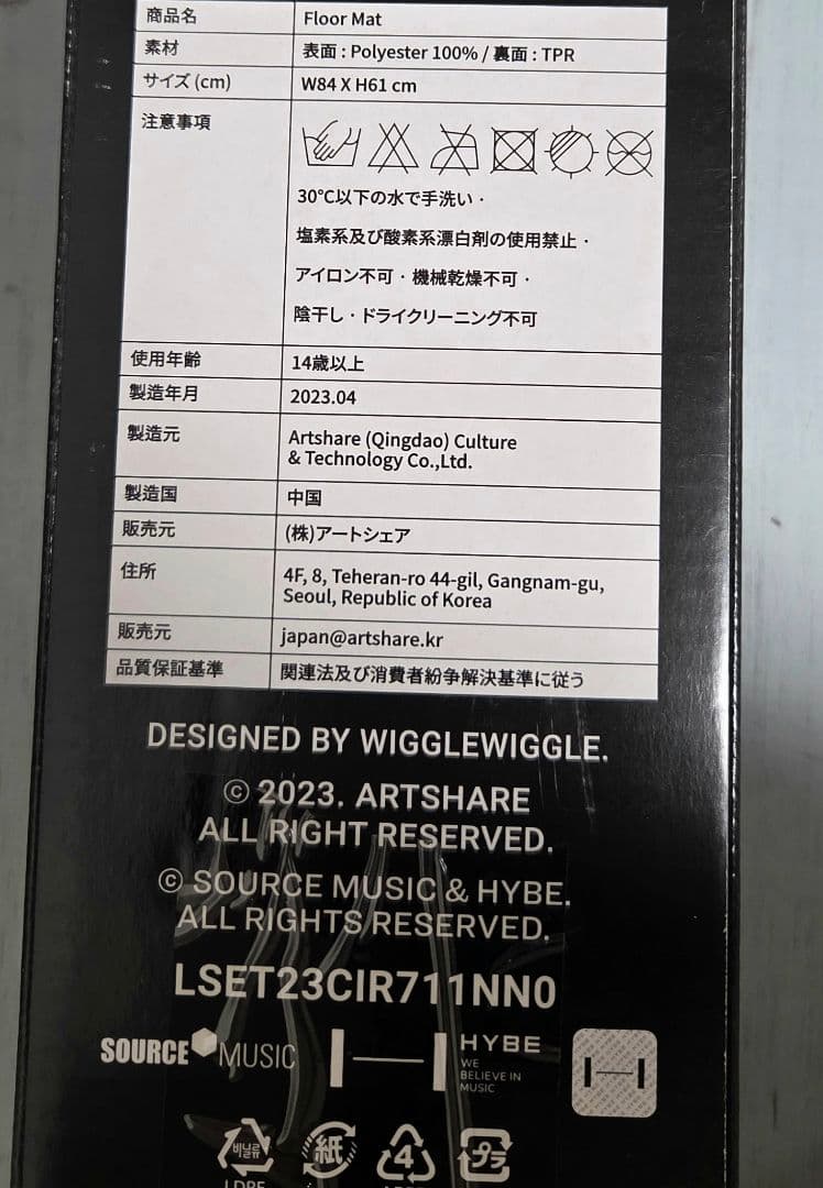 LE SSERAFIM ルセラフィム フロアマット ラグ ウィグルウィグル