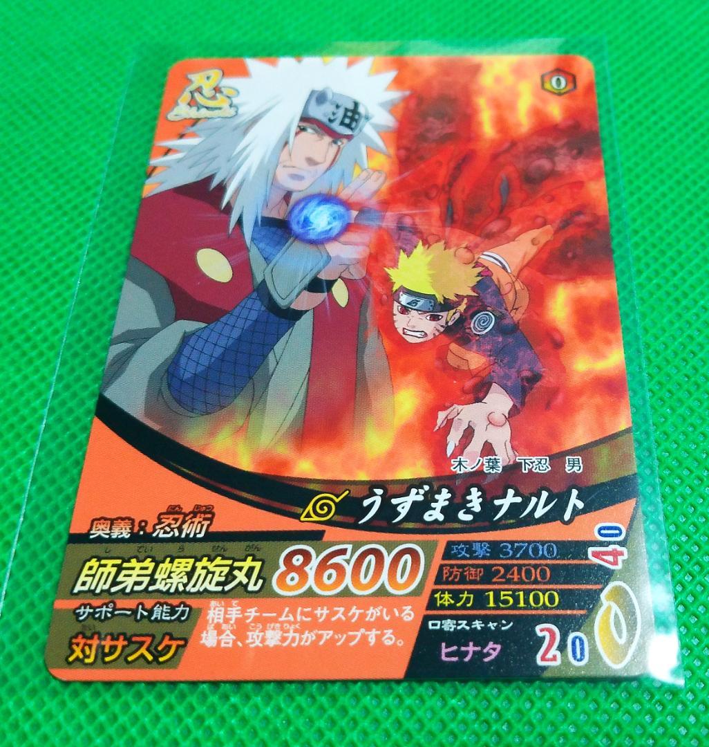 NARUTO 師弟螺旋丸 大会限定プロモカード　非売品　2007年　BANDAI
