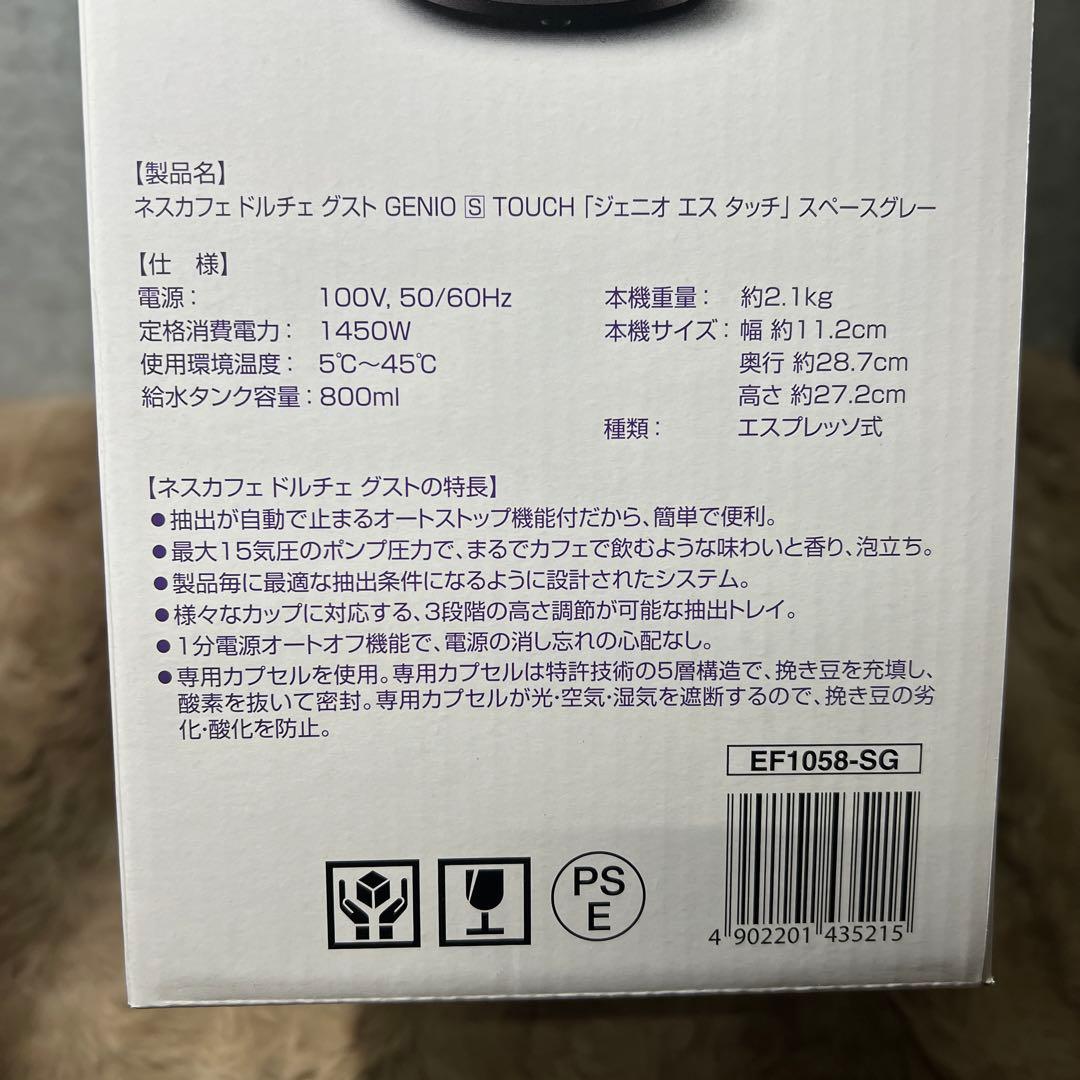 新品未使用　ネスカフェ ドルチェ グスト ジェニオ エス タッチ スペースグレー