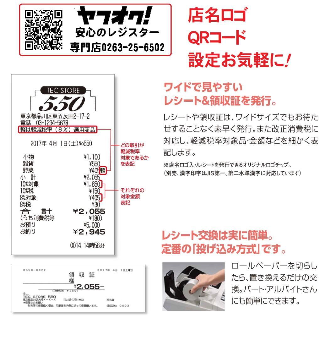 設定無料 MA-550 レジスター 5部門 250925