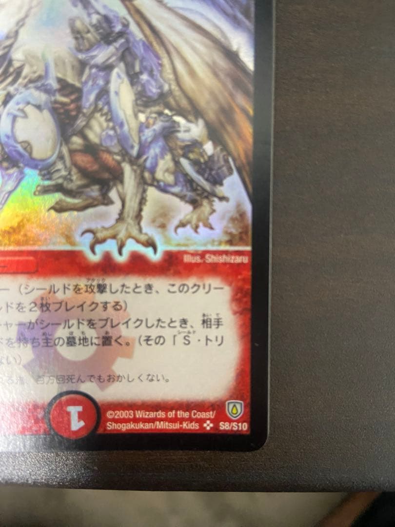 ボルメテウスホワイトドラゴン　初期　1