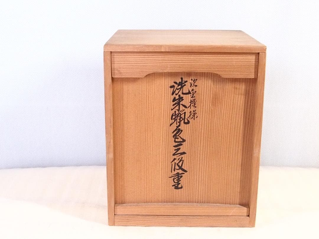 【美品】輪島塗 わじま慶塚 沈金模様 洗朱蝋色三段重箱 弁当箱/お重 漆器/食器