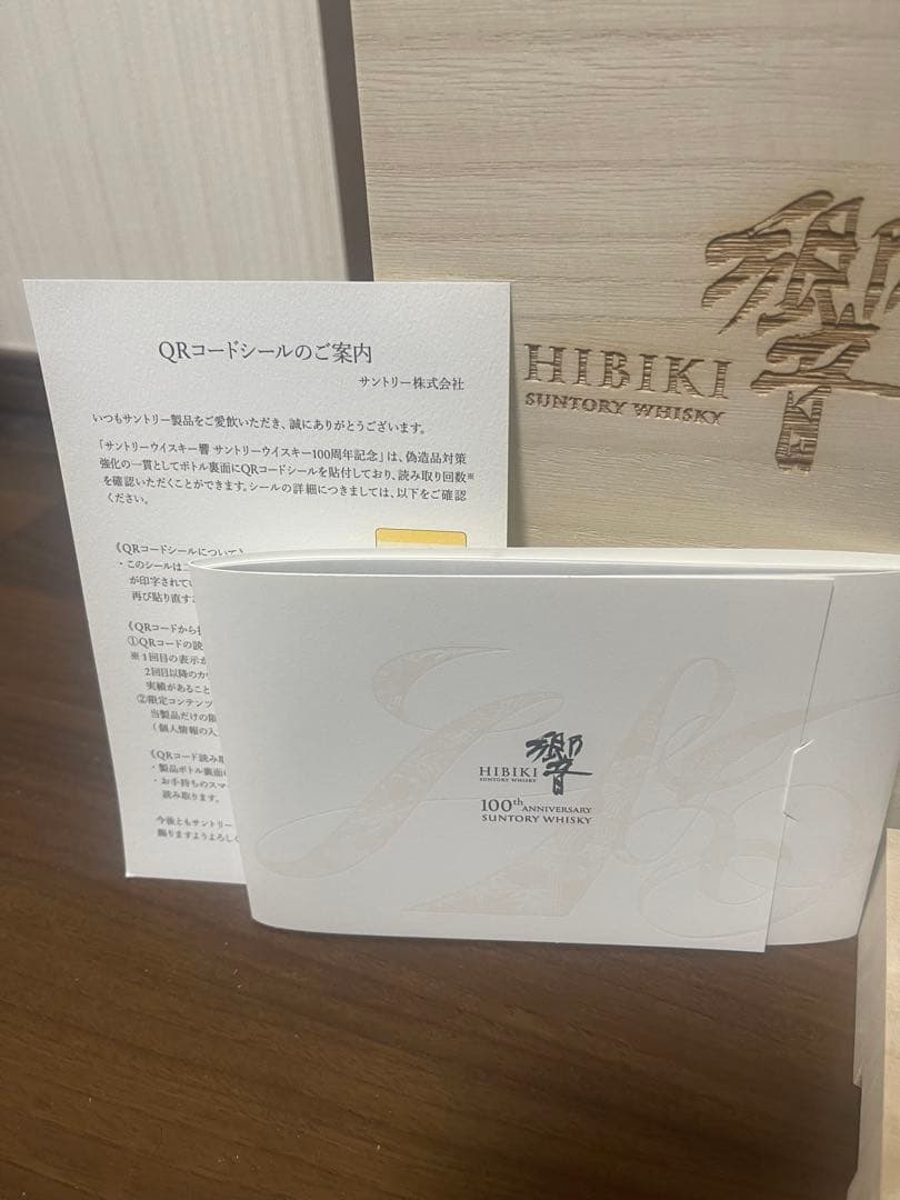 響　100周年記念ウイスキー ボトル木箱　空瓶