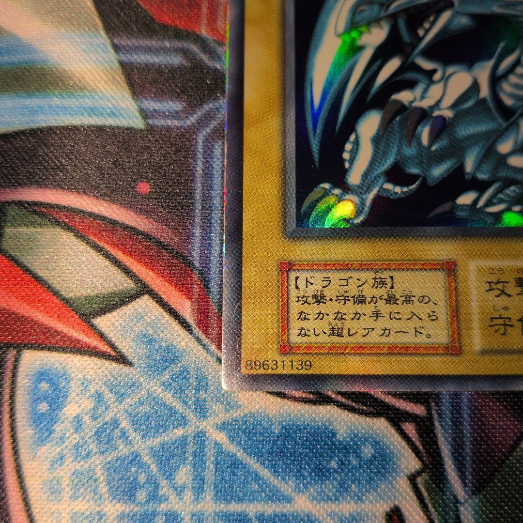 遊戯王　初期　青眼の白龍　ウルトラ　1枚