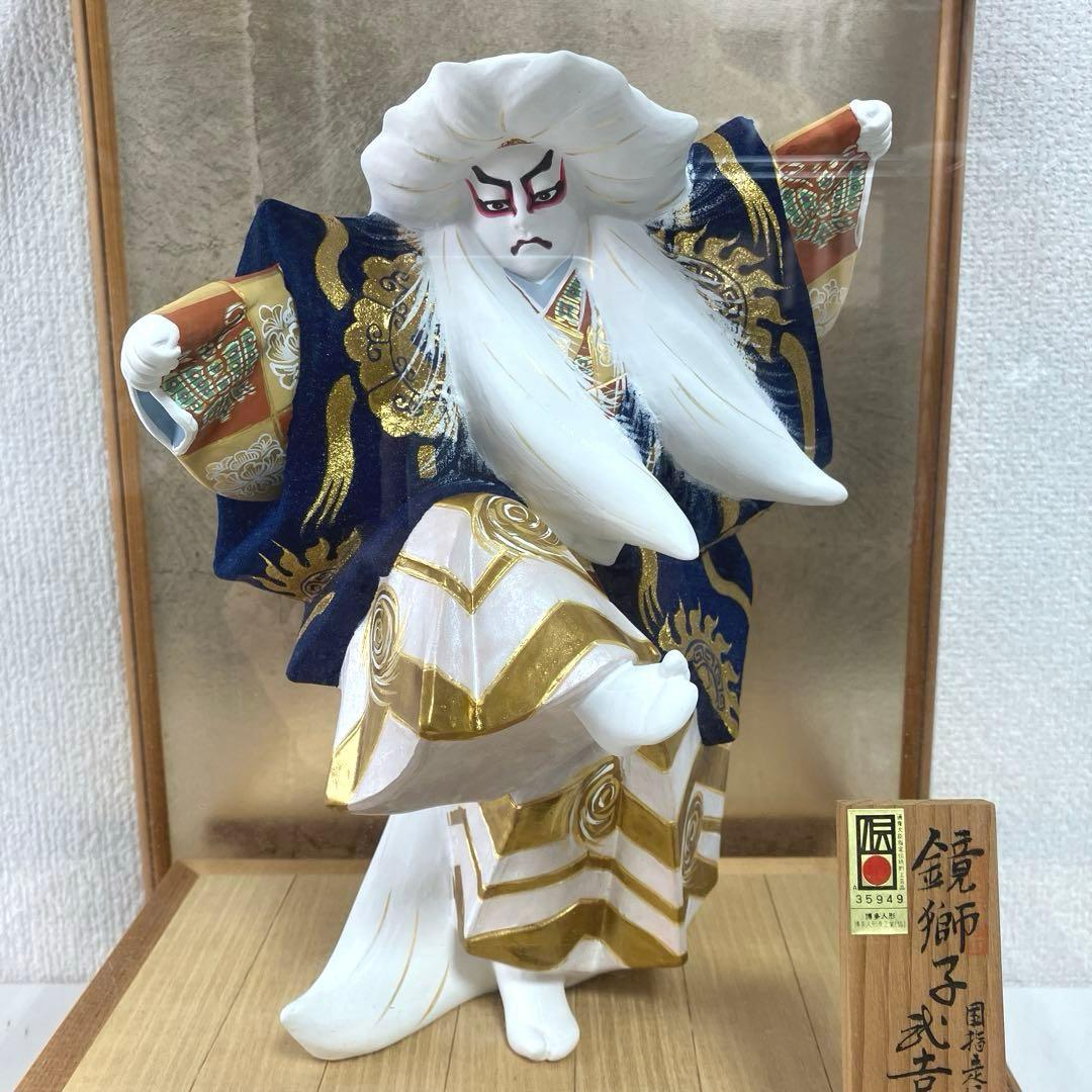 博多人形 鏡獅子 武吉國明 歌舞伎 博多人形商工業（協） 伝統工芸品 ケース付き