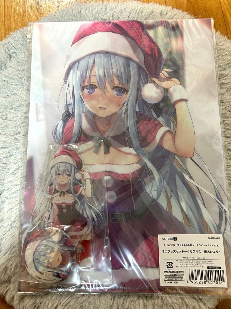 ようこそ実力至上主義の教室へ 椎名ひより　グッズセット