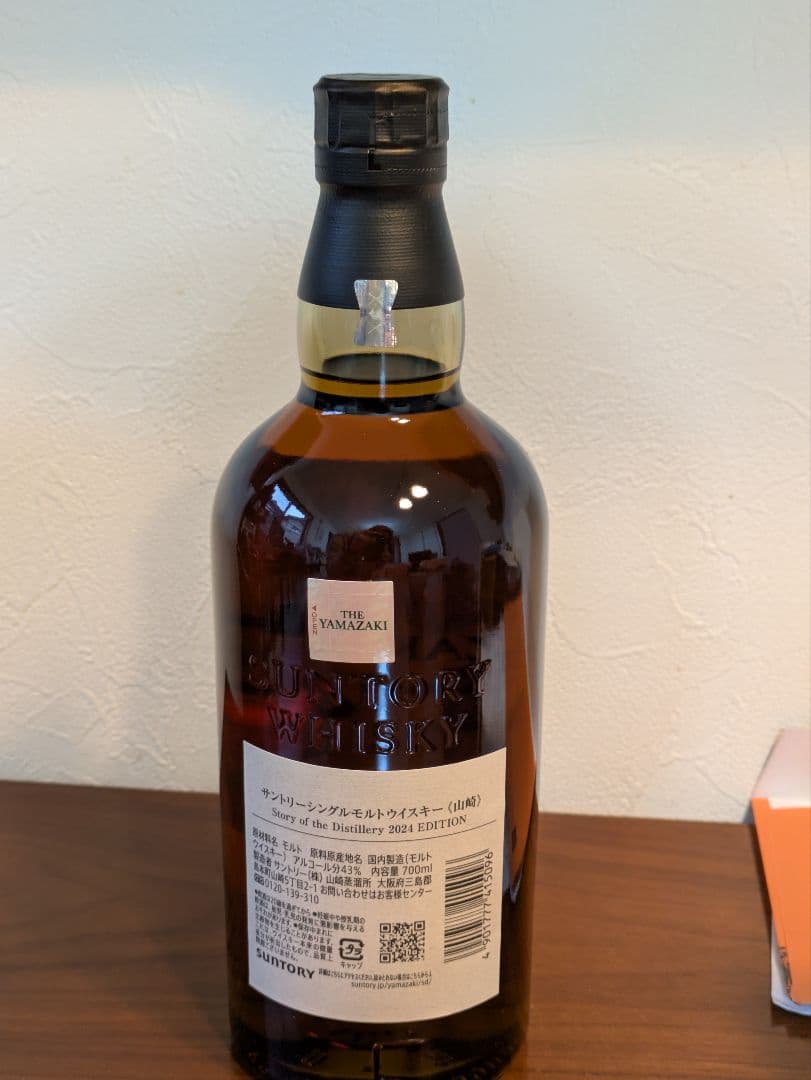 山崎 シングルモルトウイスキー 2024年版 700ml