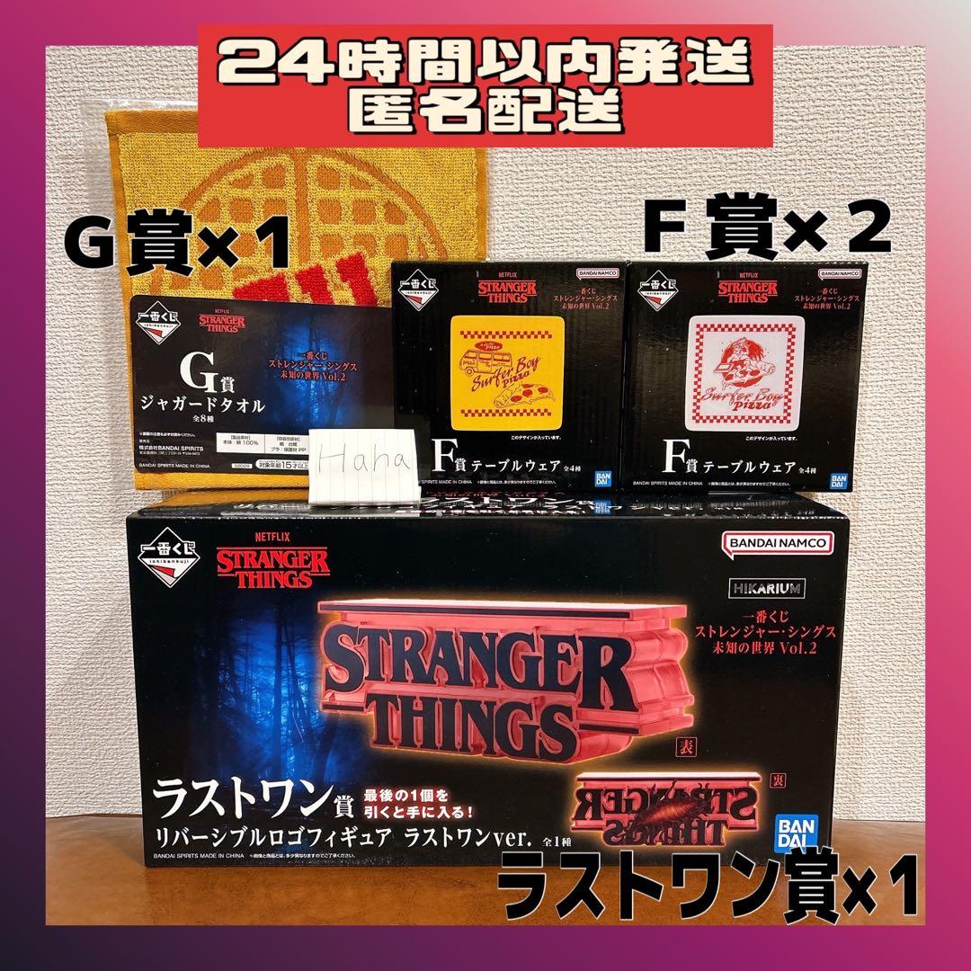 ストレンジャーシングス 一番くじ ラストワン賞 リバーシブルロゴフィギュア