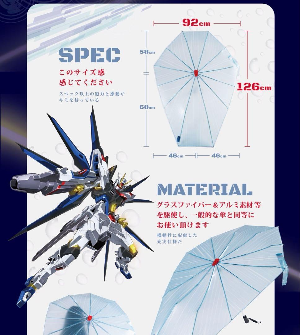 傘　ビームシールド傘　ストライクフリーダム　機動戦士ガンダム　未使用