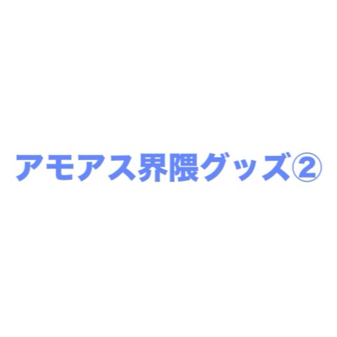 アルジャン 高田村 とびユニ オレビバ あもぴ スペフェス のーせぴ等②
