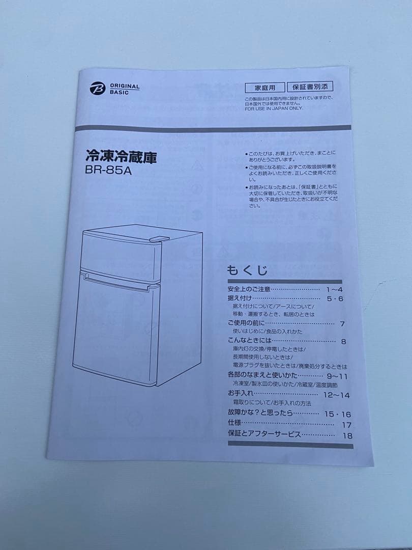 H68 Haier 2022年製 85L 冷凍冷蔵庫 ホワイト