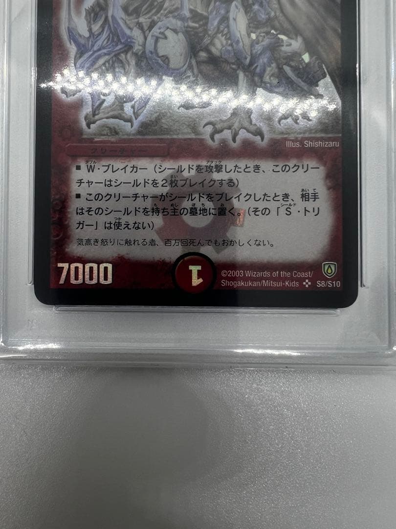 ボルメテウスホワイトドラゴン 初期　PSA9
