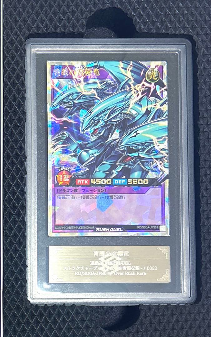 ars10 青眼の究極竜 ブルーアイズアルティメットドラゴン オーバーラッシュ