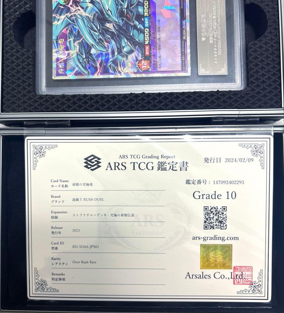 ars10 青眼の究極竜 ブルーアイズアルティメットドラゴン オーバーラッシュ