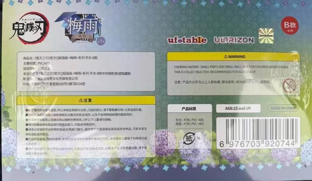 【バラok】鬼滅の刃 中国 海外限定 梅雨の日 フィギュア B ボックス