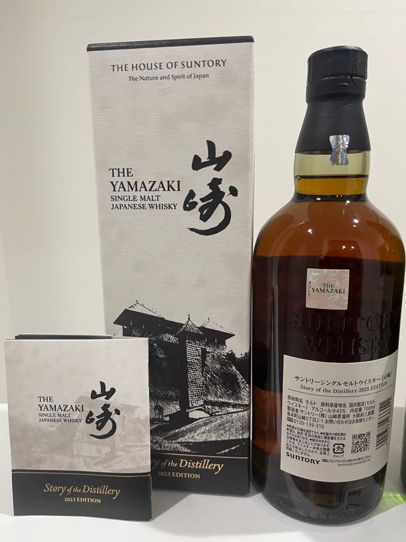 山崎 白州 ウイスキー 2025 edition 新品 各2本 セット