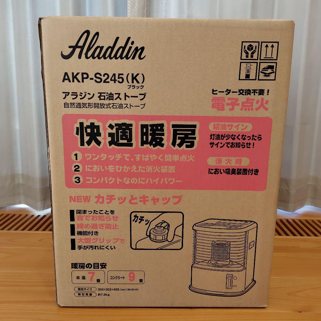 【新品未使用品】Aladdin AKP-S245(K) ブラック 石油ストーブ