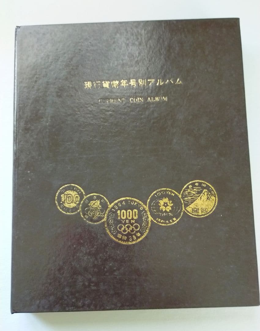 現行貨幣年号別アルバム　完全版　コンプリート　抜け無し