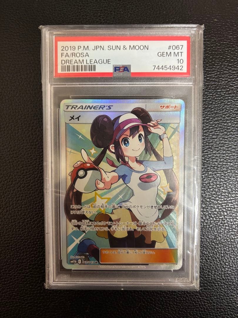 【まとめ買い対応可】PSA10 メイ SR