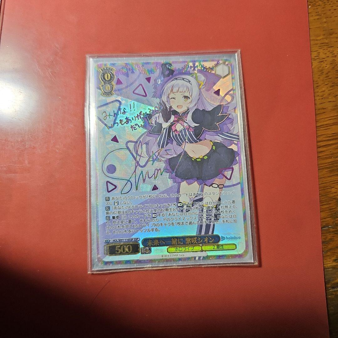 未来へ一緒に紫咲シオン　サイン入り