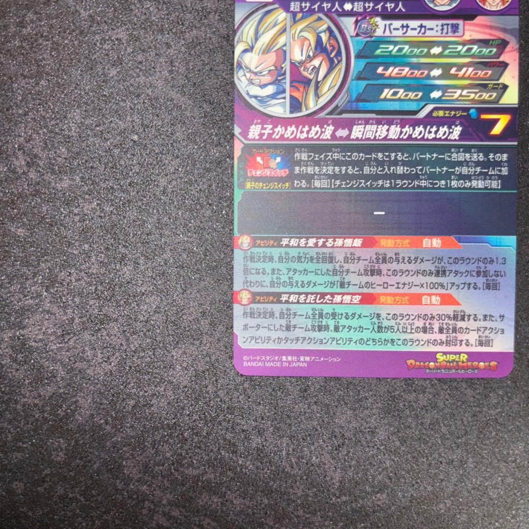 スーパードラゴンボールヒーローズ mm1-￼asec sp 孫悟飯 少年期