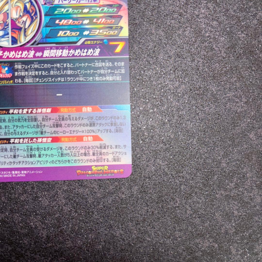 スーパードラゴンボールヒーローズ mm1-￼asec sp 孫悟飯 少年期