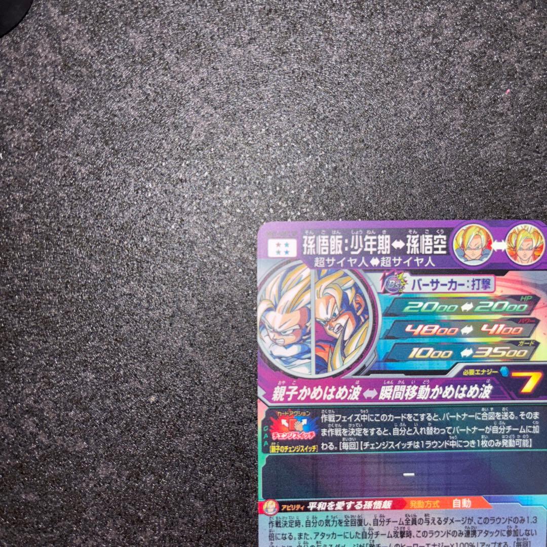 スーパードラゴンボールヒーローズ mm1-￼asec sp 孫悟飯 少年期