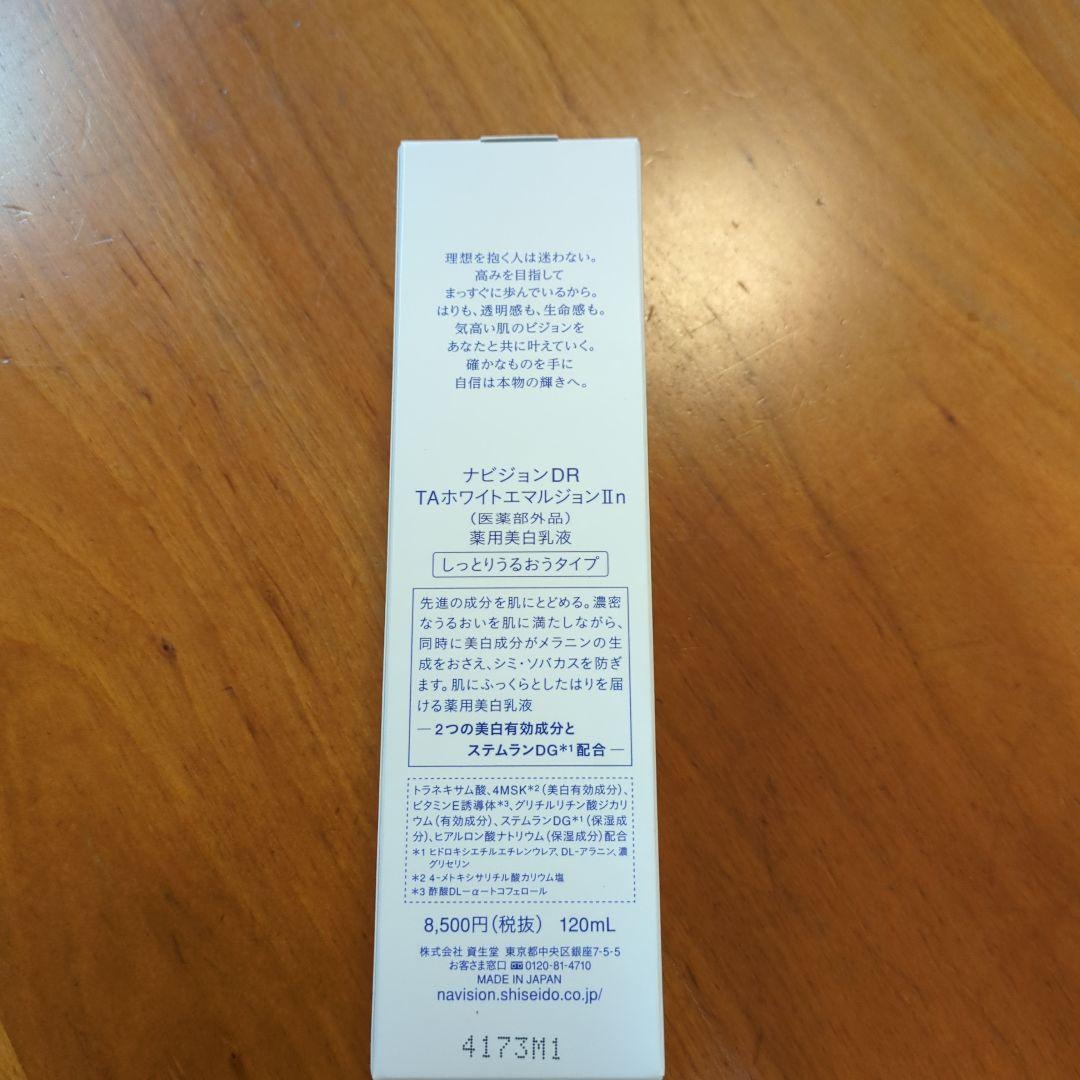 ナビジョンDR TAホワイトエマルジョンIIn