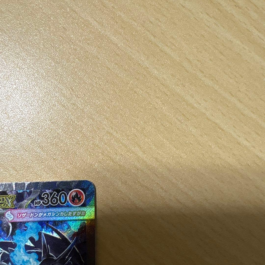 ニ*ー様 メガリザードンX EX SAR ポケモンカード