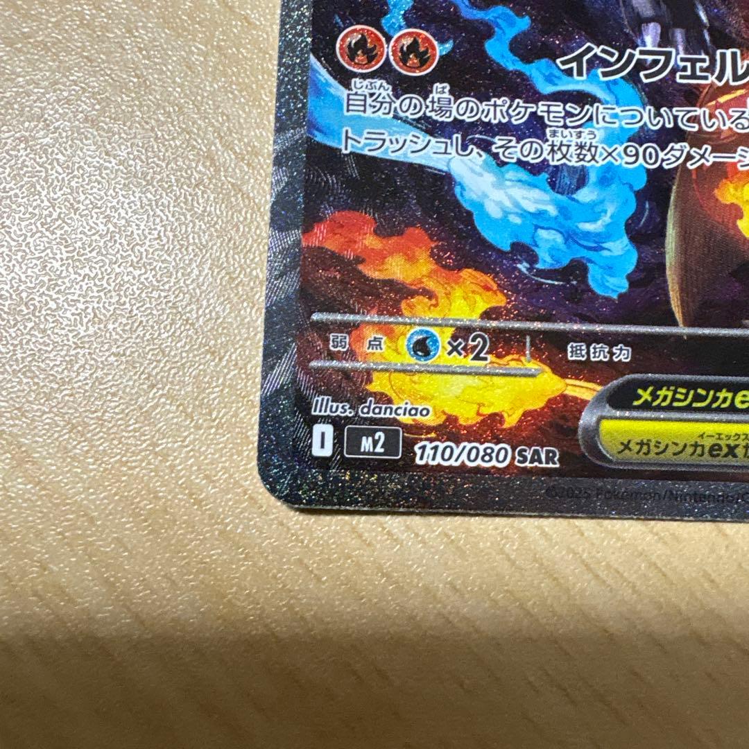 ニ*ー様 メガリザードンX EX SAR ポケモンカード