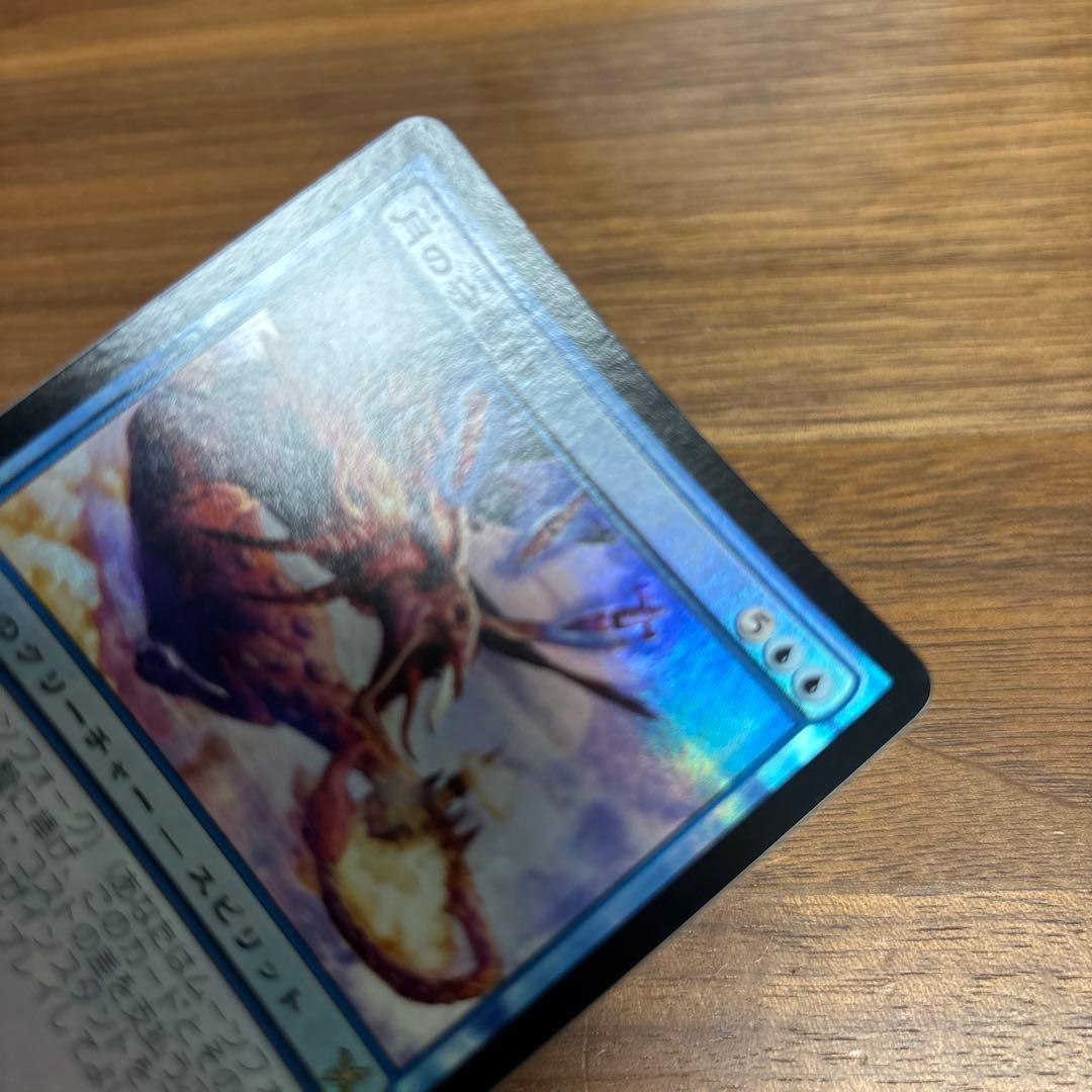 MTG 月の守護神 Foil 初版　BOK