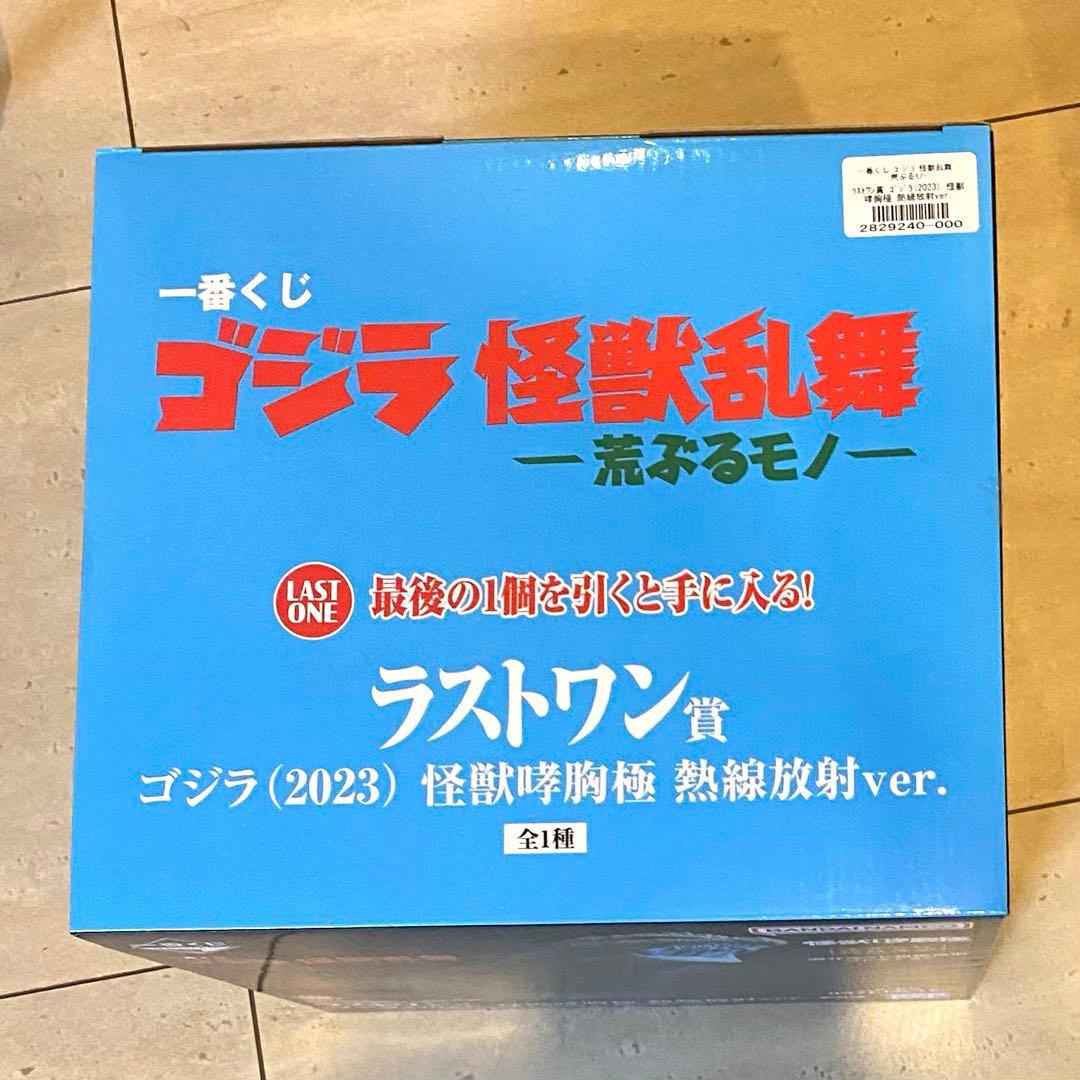 【未開封】一番くじ ゴジラ 怪獣乱舞 荒ぶるモノ ラストワン賞 怪獣哮胸極