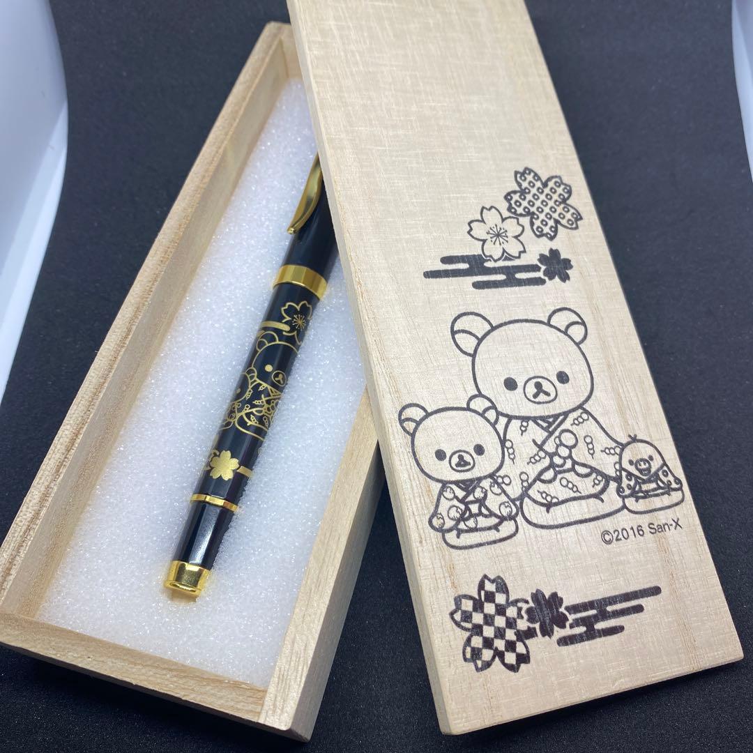 和　リラックマ展 限定高級ボールペン リラックマ