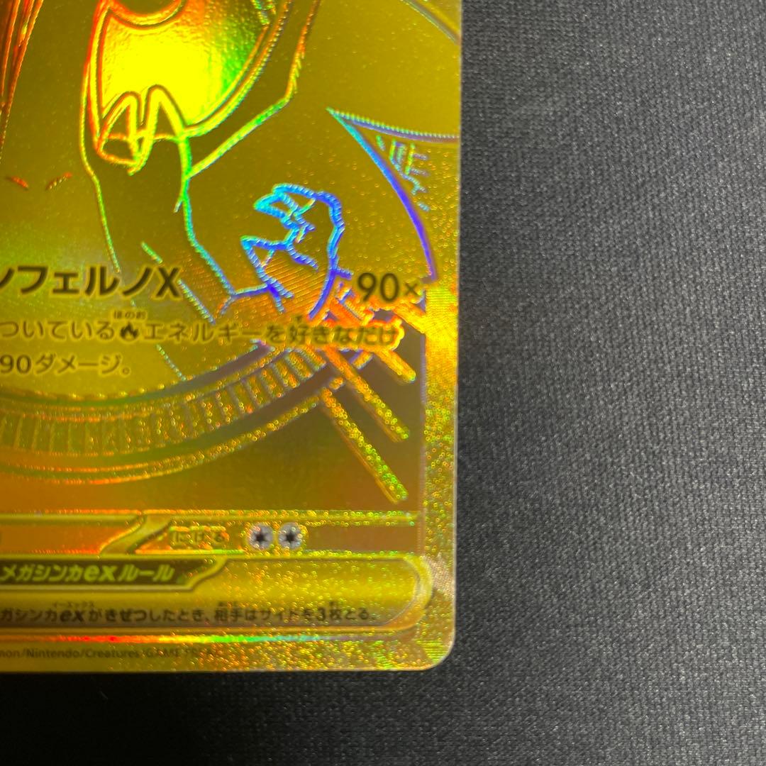 メガリザードンex MUR