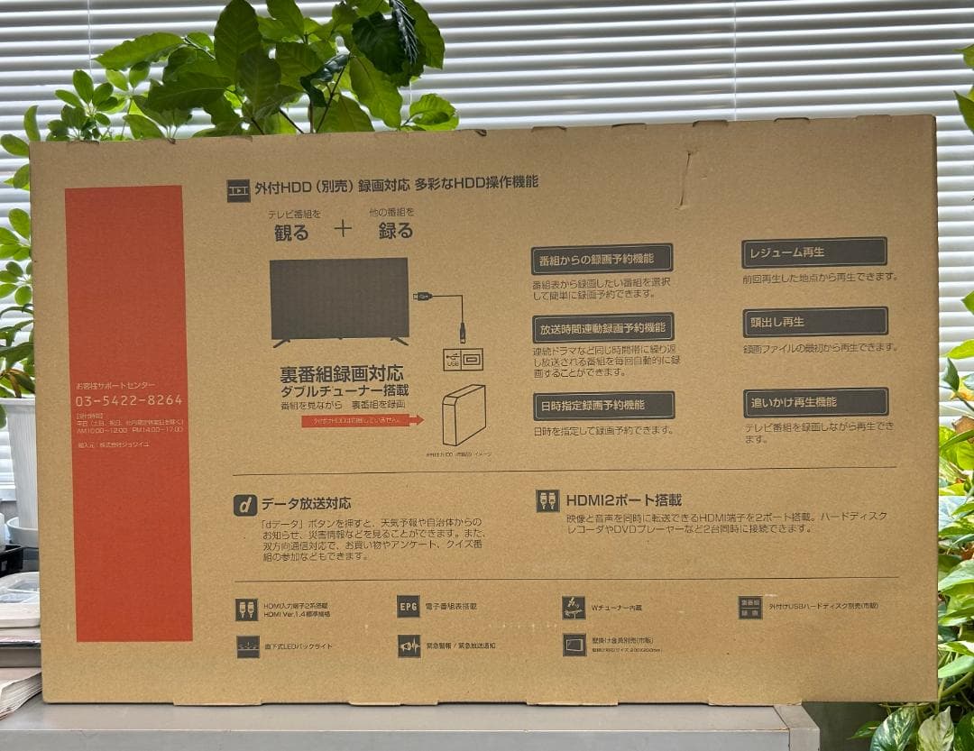 32V型 デジタルハイビジョンテレビ 新品・未使用