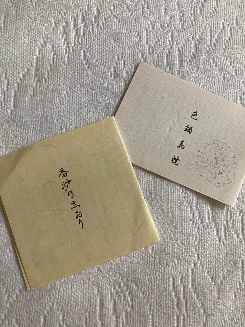 香炉　魯山　色鍋島焼　新品