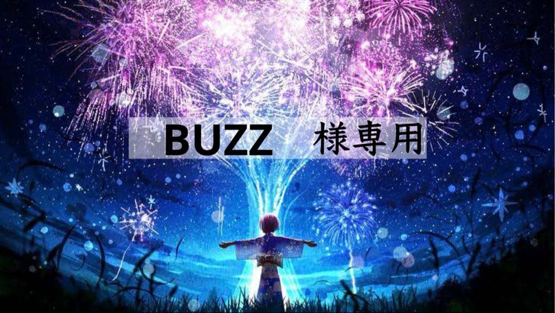 【BUZZページ】