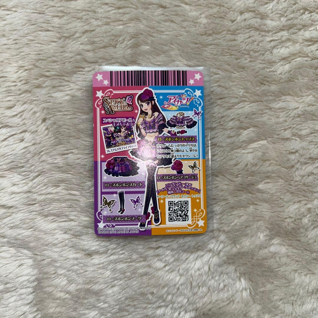 アイカツカード ローズボンボン コーデ