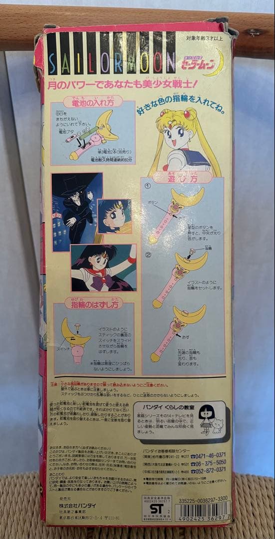 セーラームーン ムーンスティック　当時物