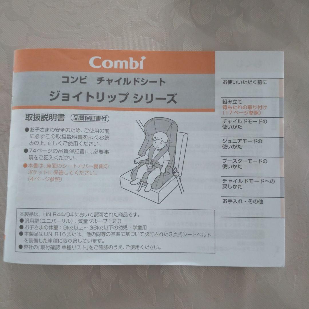 miiiさん専用　Combi 車用チャイルドシート ネイビー