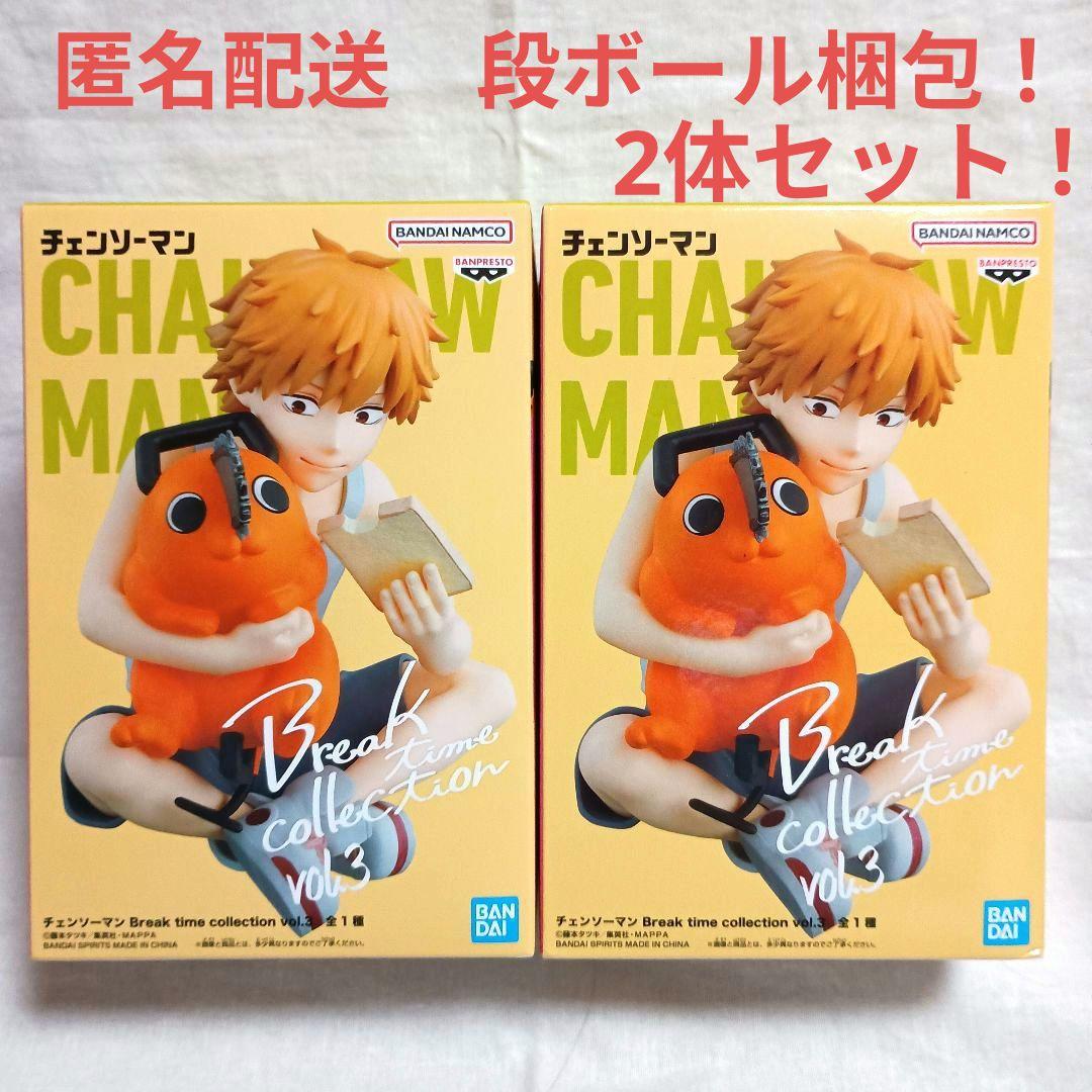 チェンソーマン ブレイクタイムコレクション vol.3 2体セット！