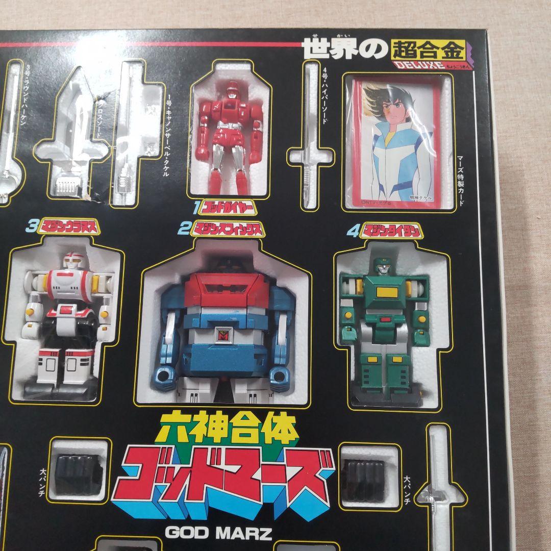 ポピー超合金六神合体ゴッドマーズ フィギュアセット