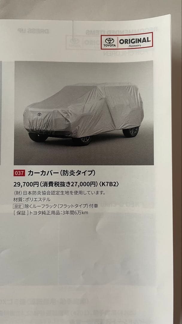 ランドクルーザー250 ボディカバー　トヨタ純正