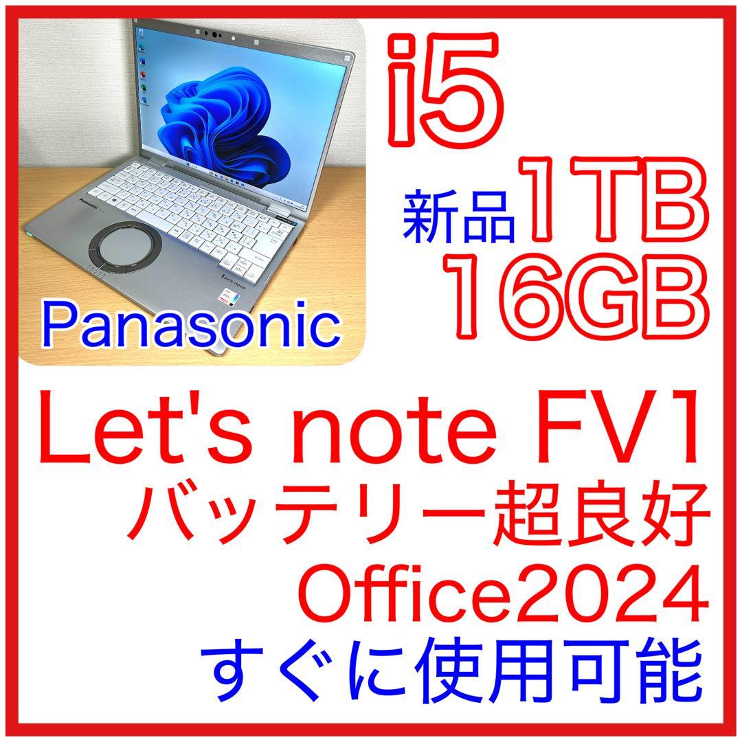 Panasonic Let's note FV1 1TB 16GB 14インチ
