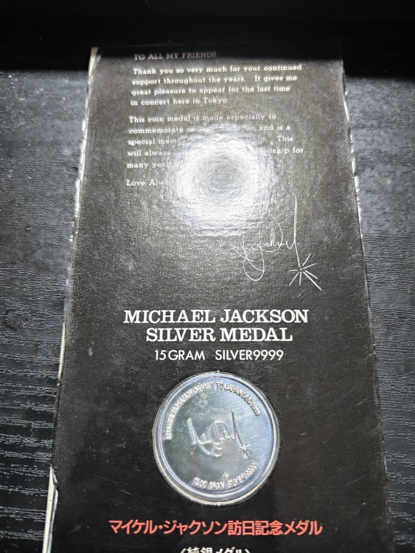 マイケル・ジャクソン訪日記念メダル　純銀9999 15g　未開封