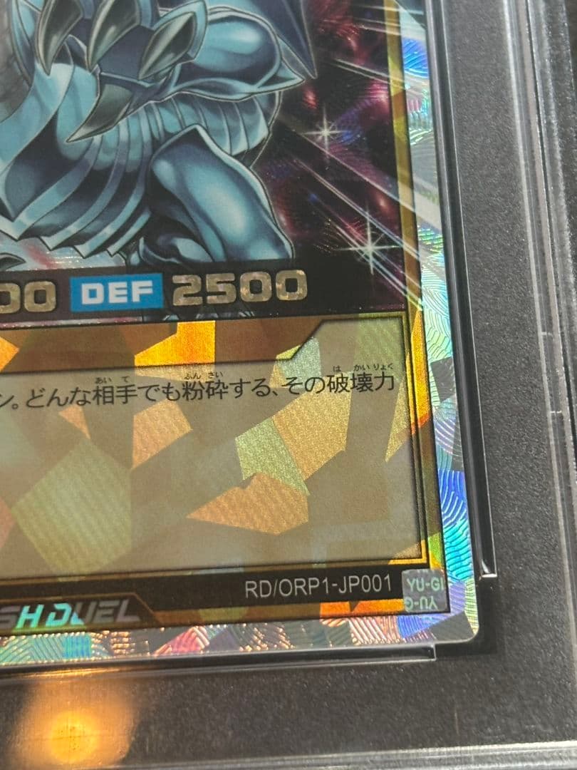 [PSA10]青眼の白龍　ブルーアイズホワイトドラゴン　オーバーラッシュ